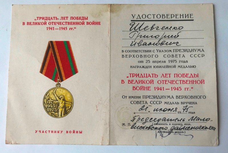 Посвідчення