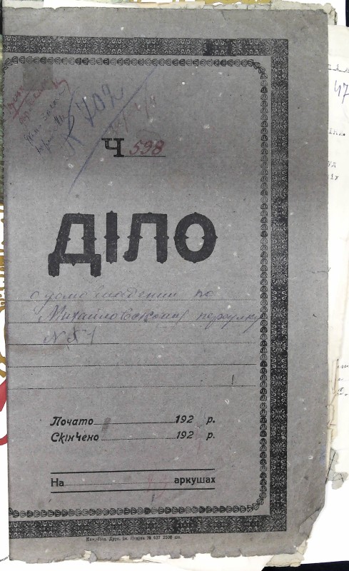 Інвентарна справа 702