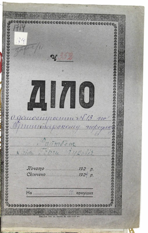 Інвентарна справа 1714