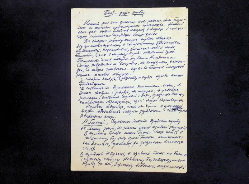 Лекція рукописна "Пісня – душа народу", написана рукою Ф.А.Жарка, 60-70 рр.. ХХ ст. - 6 с.