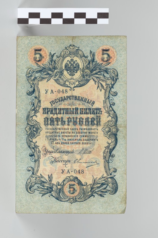 5 карбованців