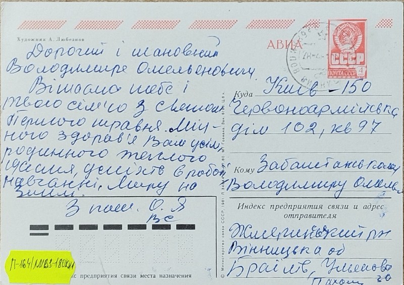 Листівка від сімї Похолюків В.О. Забаштанському
