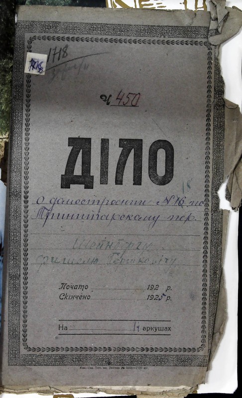 Інвентарна справа 1718