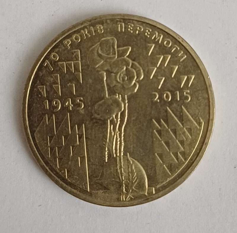 Монета ювілейна, 1 гривня, 2015 р.  "70 років Перемоги"