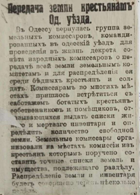 Фотокопія. Передача землі селянам Одеського повіту.
