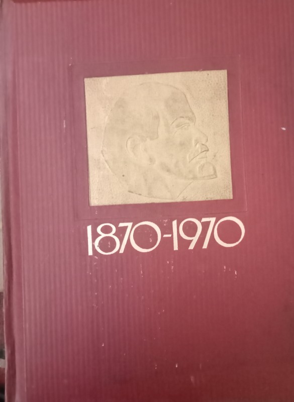 Книга ленінсьткої трудоваої слави 1970 рік.