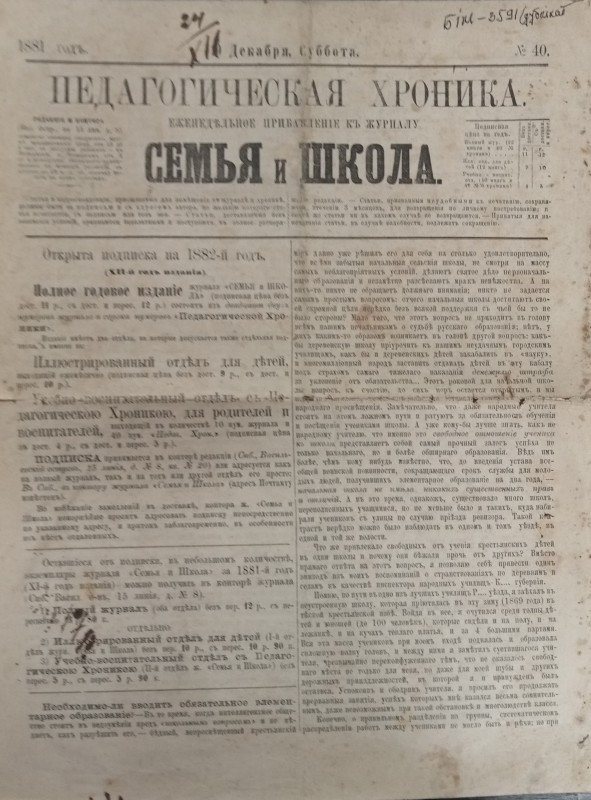 Щотижневе доповнення до журналу "Сімя и школа" ( груденьь,1881, №40)