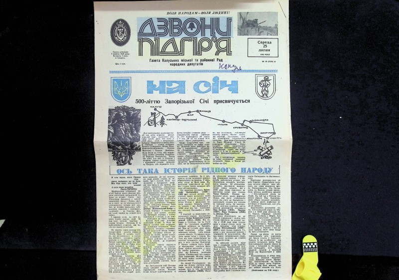 Газета "Дзвони підгір’я", № 18 (7534), 25.07.1990.