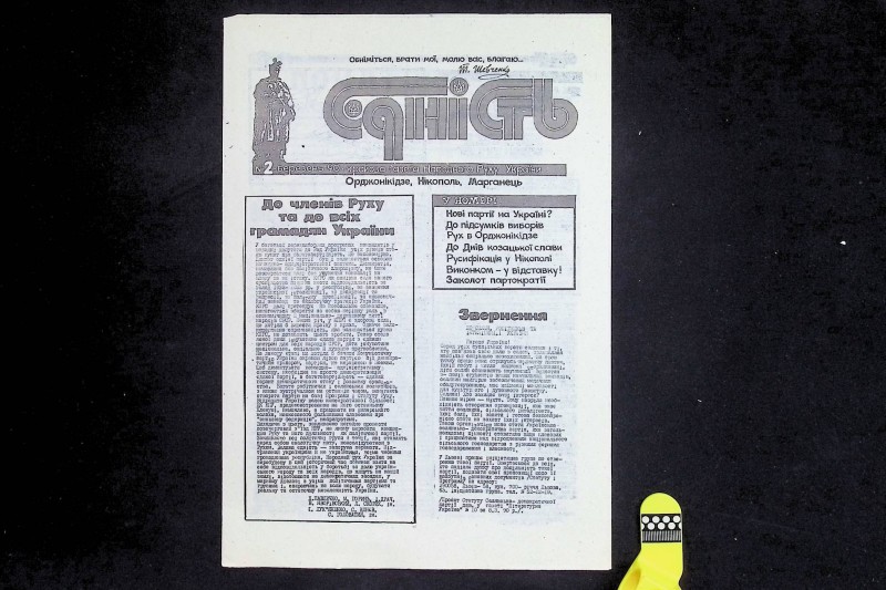 Газета «Єдність», № 2, березень 1990. - 10 с.