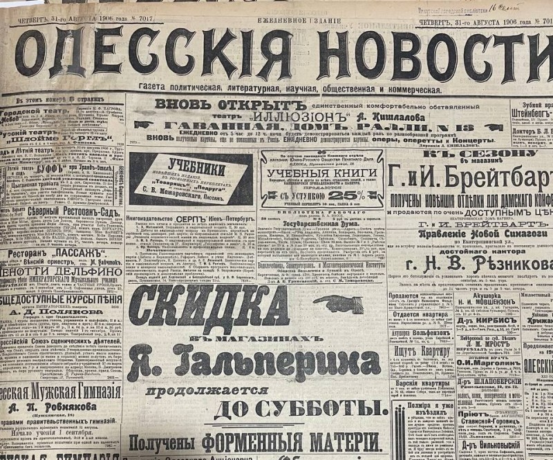 Газета "Одесскія новости"