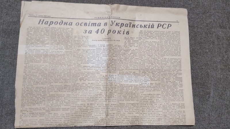 Газета " Радянська освіта"