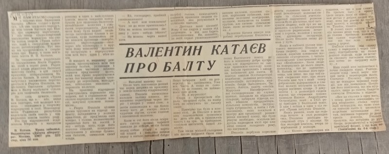 Витяг з газети "Народна трибуна" "Катаєв про Балту"