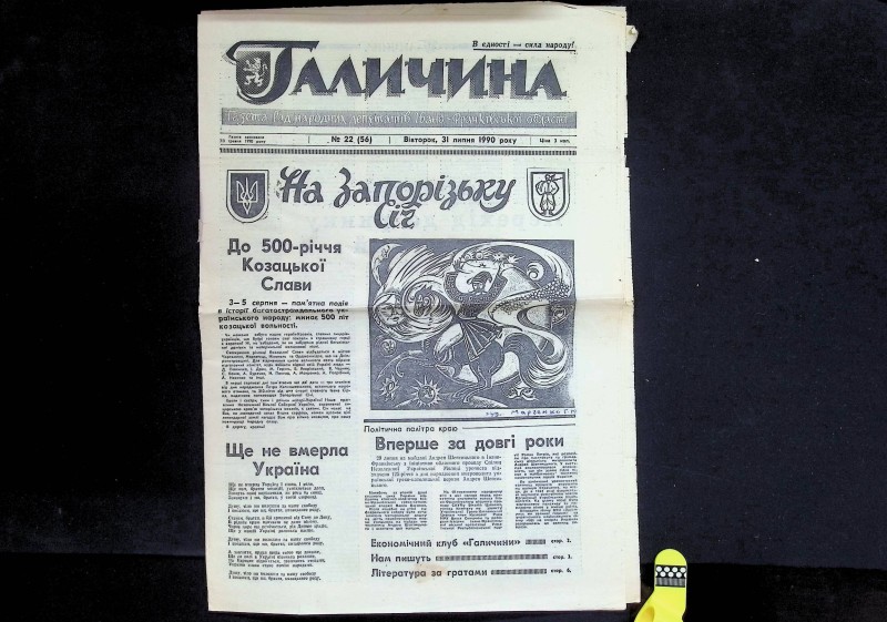 Газета "Галичина", № 22 (56), 31.07.1990.