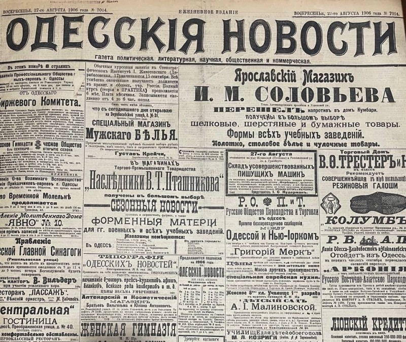 Газета "Одесскія новости"