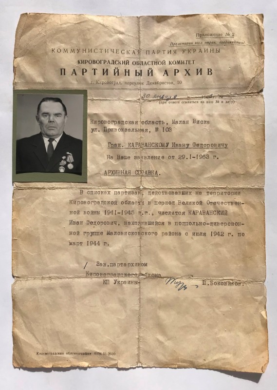 Архівна довідка