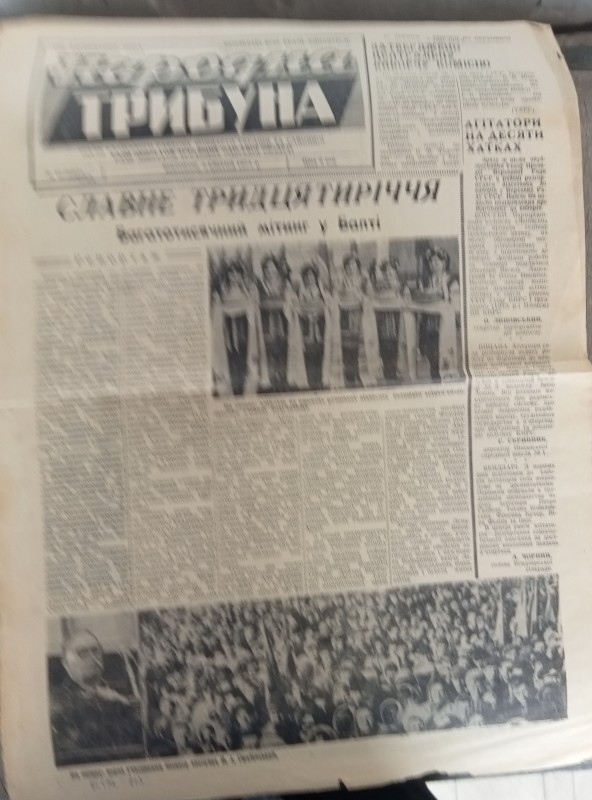 Витяг з газети "Народна трибуна "Славне тридцятиріччя"
