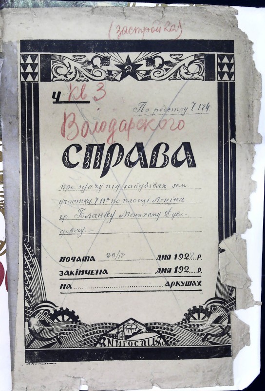 Інвентарна справа 585