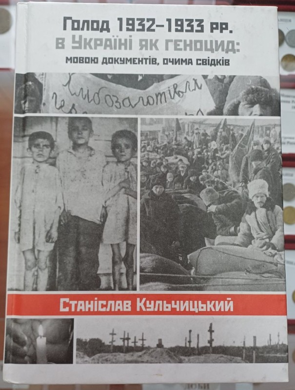 Книга "Голод 1932-1933 рр. в Україні, як геноцид: мовою документів, очима свідків"