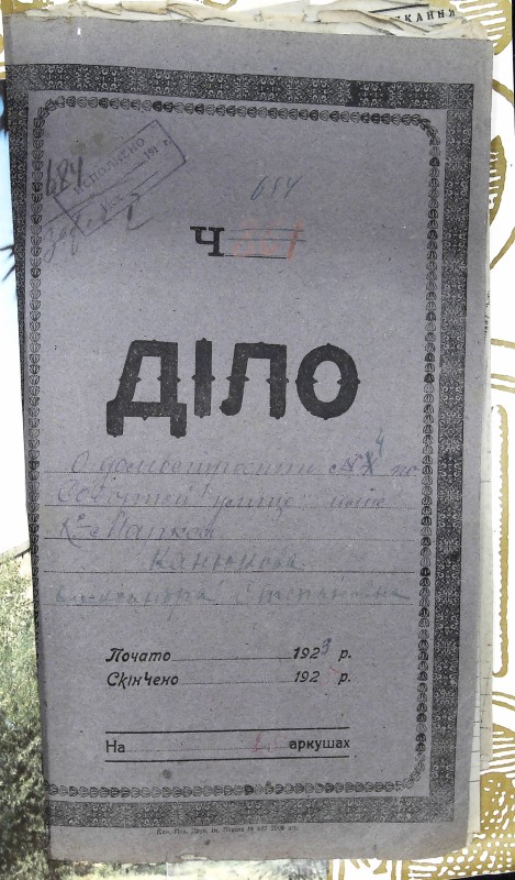 Інвентарна справа 684