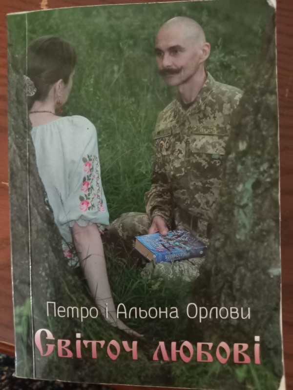 книга "Світоч любові"