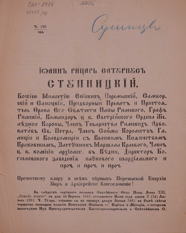 Пречестному клиру и всімъ вірнымъ Перемыской Єпархїи миръ и Архіерейское благословеніе!