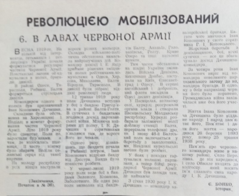 Витяг з газети "Народна трибуна" Є.Бойко "Революцією мобілізований"