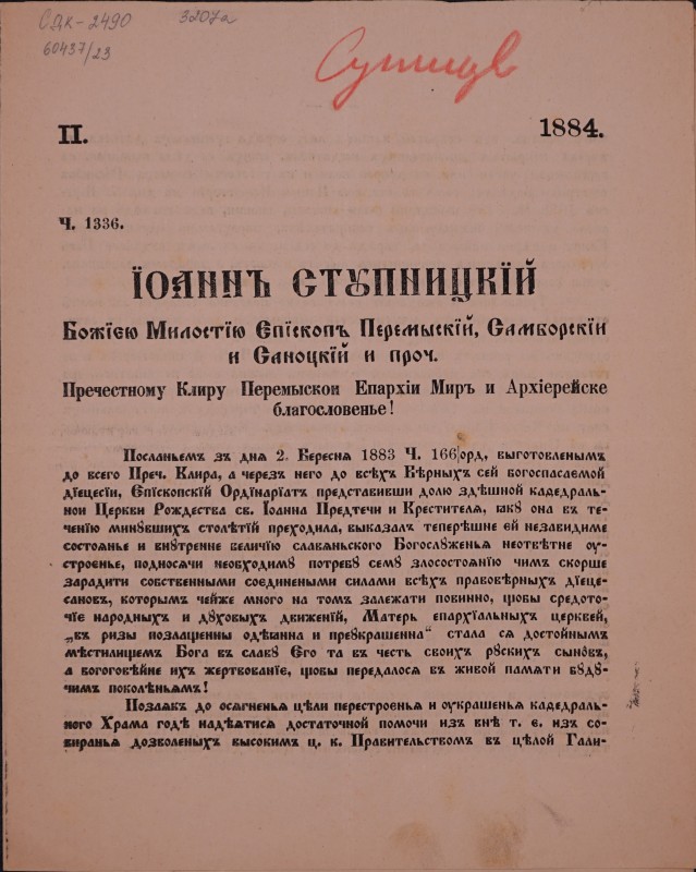 Пречестному Клиру и всімъ вірнымъ Перемыской Єпархіи Миръ и Архієрейске благословенье!