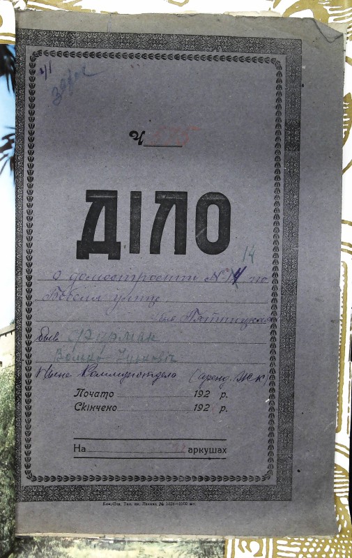 Інвентарна справа 41