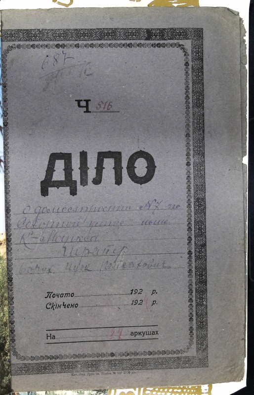 Інвентарна справа 687