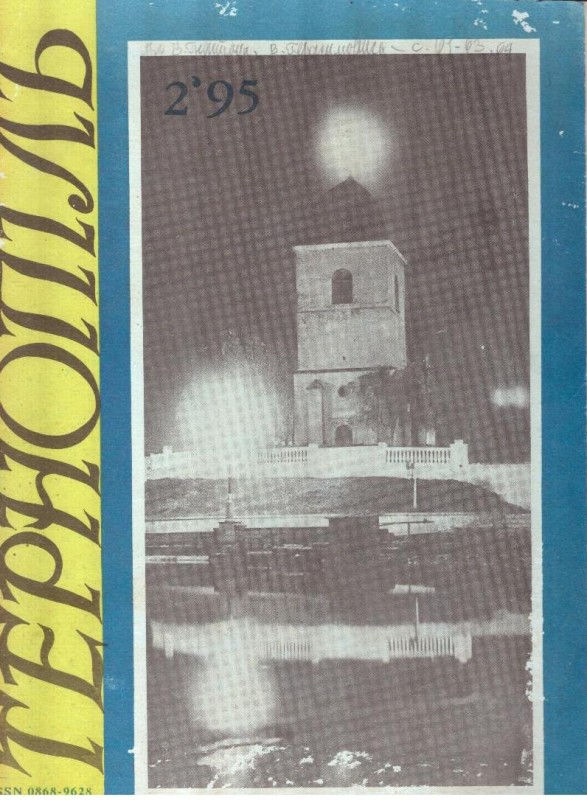 Тернопіль  №2, 1995