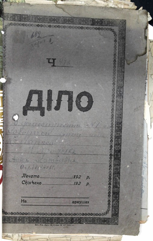Інвентарна справа 682