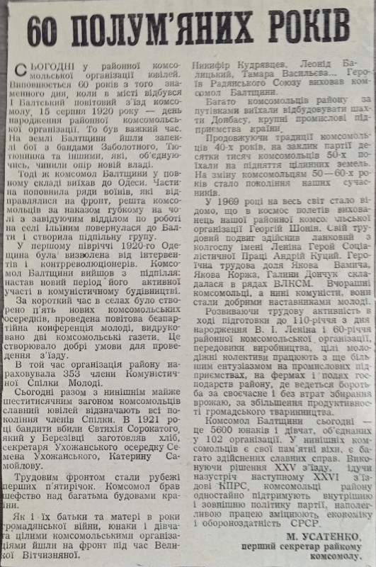 Витяг з газети "Народна трибуна" М.Усатенко "60 полум'яних років".