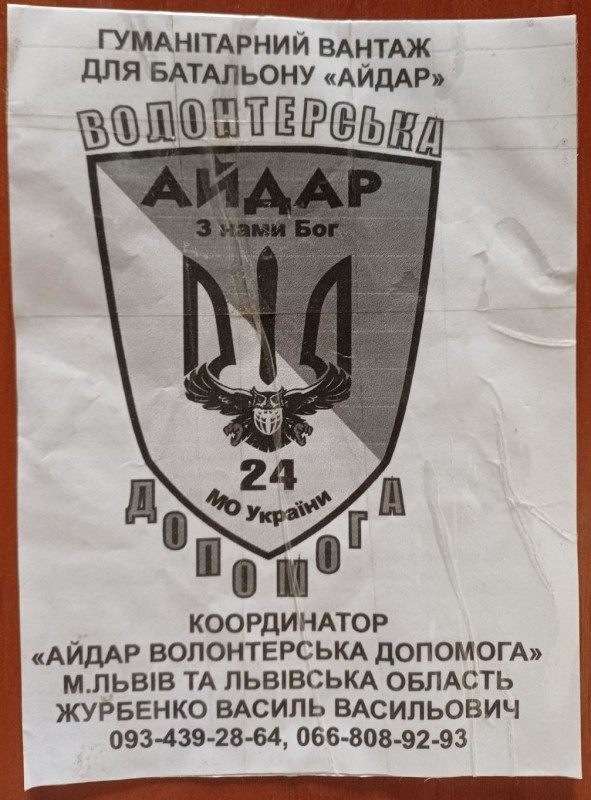 Етикетка "Гуманітарний вантаж для батальйону "Айдар"