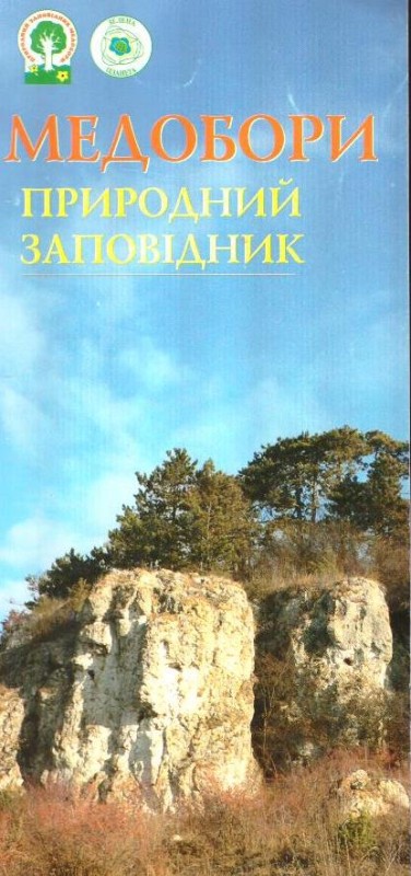 Медобори природний заповідник