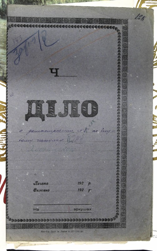 Інвентарна справа 343