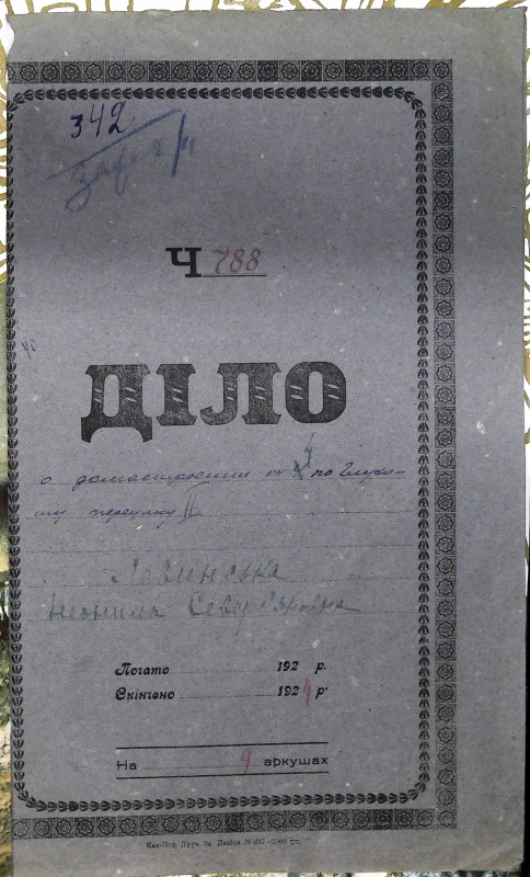 Інвентарна справа 788