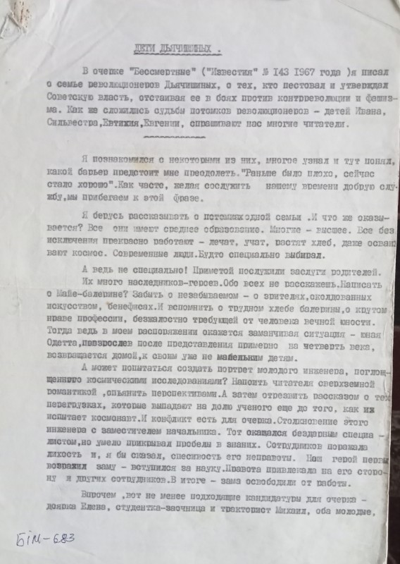 С. Р. Цванг "Дети дячишиных"