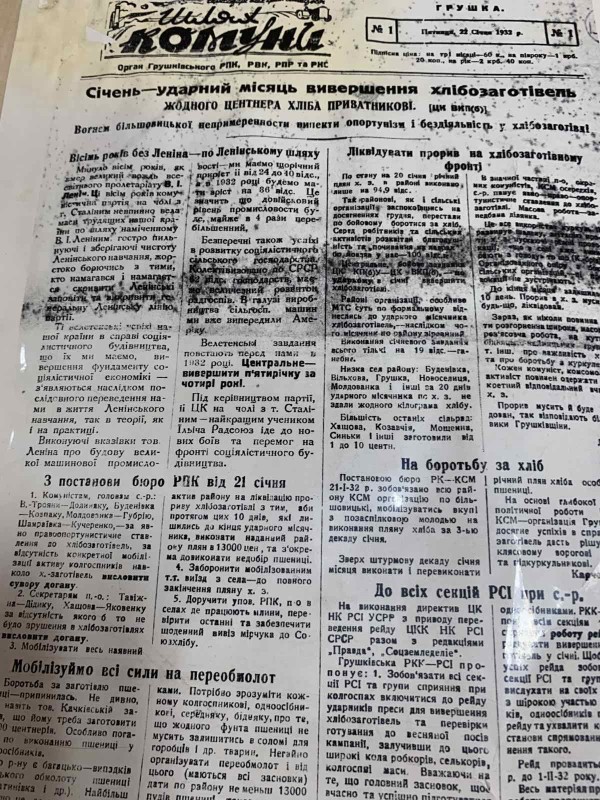 Газета "Шлях комуни" №1--22 січня 1032