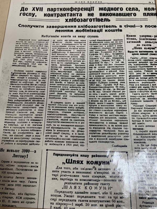 Газета "Шлях комуни" №1, 1932 рік. Друга сторінка