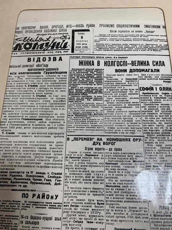 Газета "Шлях комуни" №20(150) 8 березня 1933 року