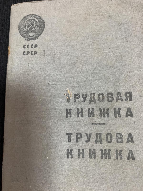 Трудова книжка