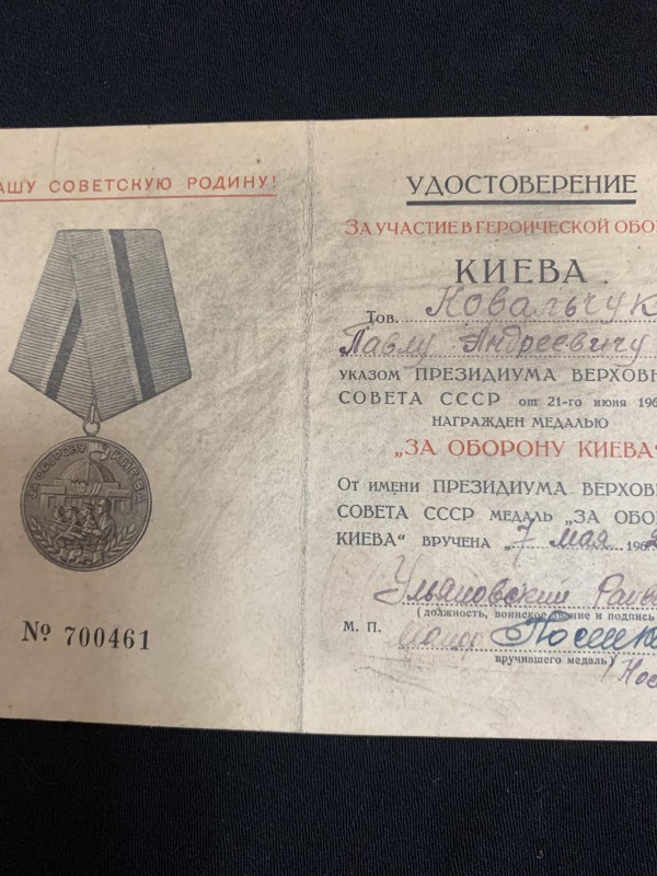Посвідчення про нагороду мелаллю "За оборону Києва"