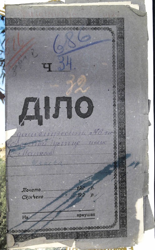 Інвентарна справа 686