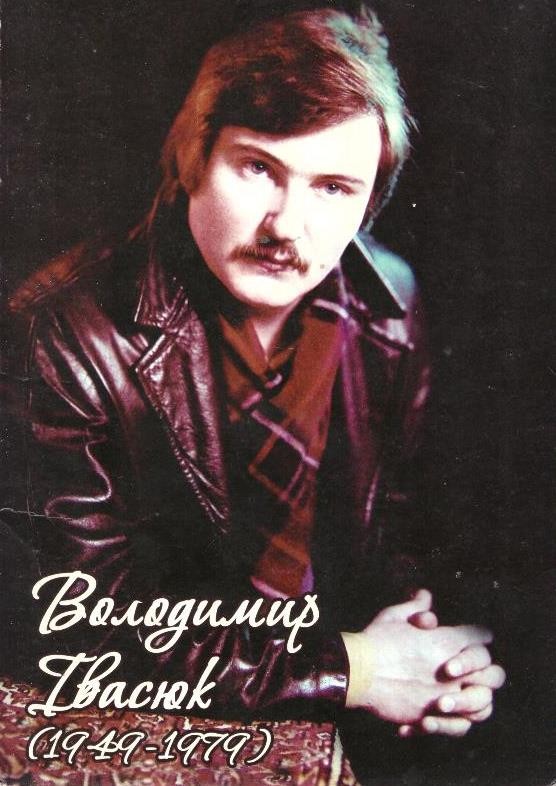 Комплект листівок "Володимир Івасюк"