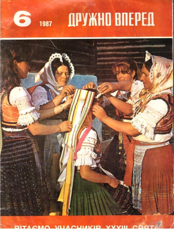 Дружно вперед  №6, 1987