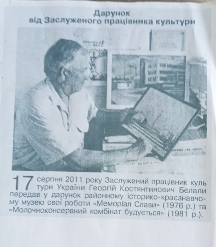 Витяг з газети "Народна трибуна"  про передачу картин  Балтському історичному музею.