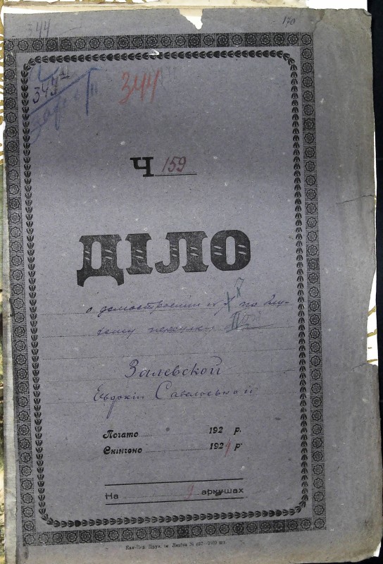 Інвентарна справа 344