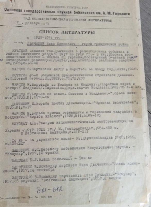 Список літератури за 1925-1971 роки "Дячишин - геройц громадянської війни".