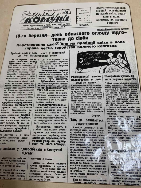 Газета "шлях комуни" №9 1932 рік