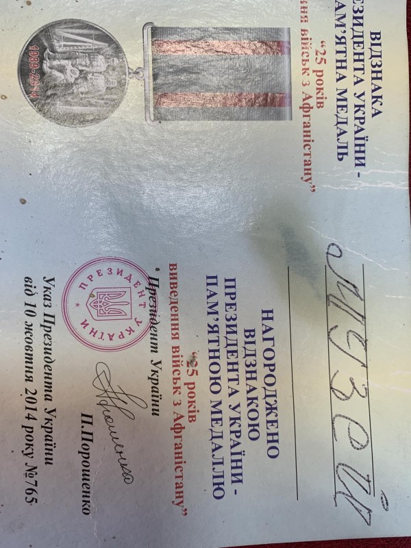 Посвідчення про нагородження Відзнакою "25 років виведення" військ з Афганістану"